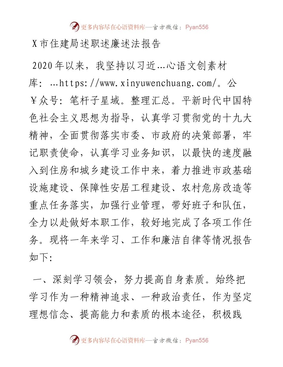 1218X市住建局述职述廉述法报告.docx_第1页