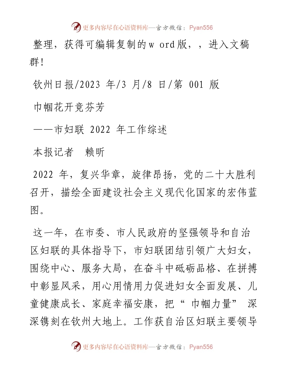 2023.03.08本报记者赖昕：巾帼花开竞芬芳.docx_第1页