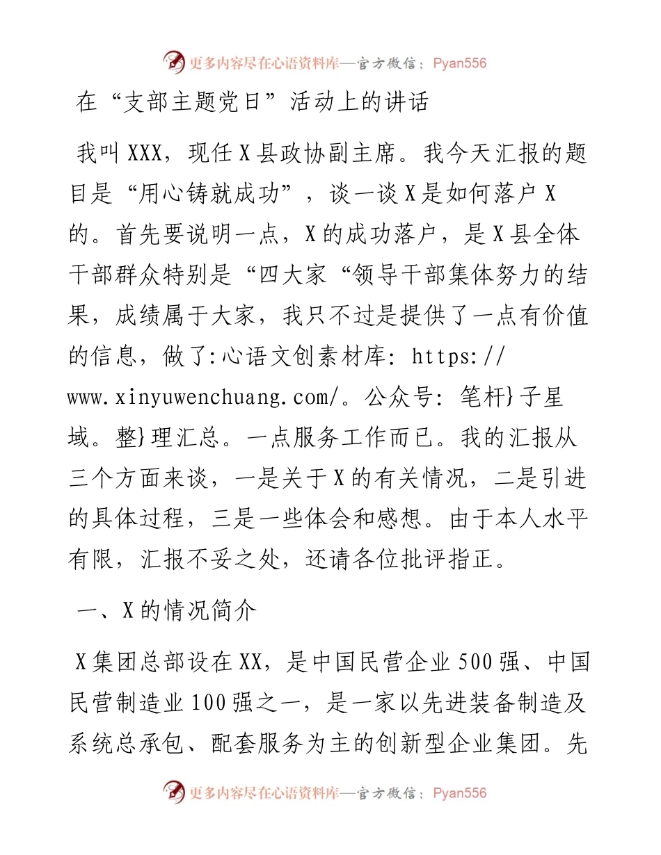 13834【在“支部主题党日”活动上的讲话） .docx_第1页