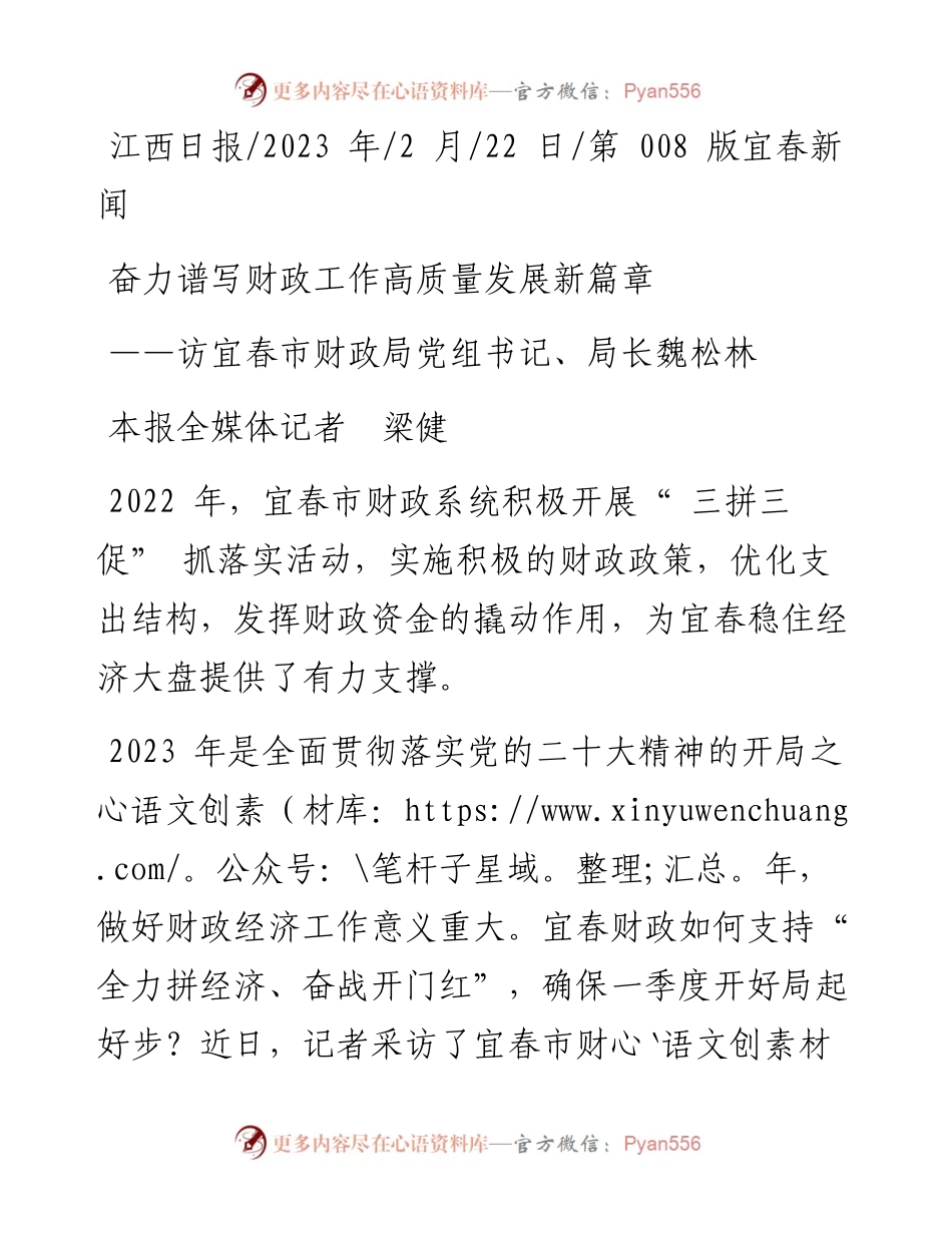 2023.02.22本报全媒体记者梁健：奋力谱写财政工作高质量发展新篇章.docx_第1页