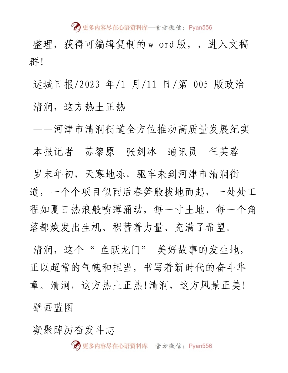 2023.01.11本报记者苏黎原张剑冰通讯员任芙蓉：清涧，这方热土正热.docx_第1页