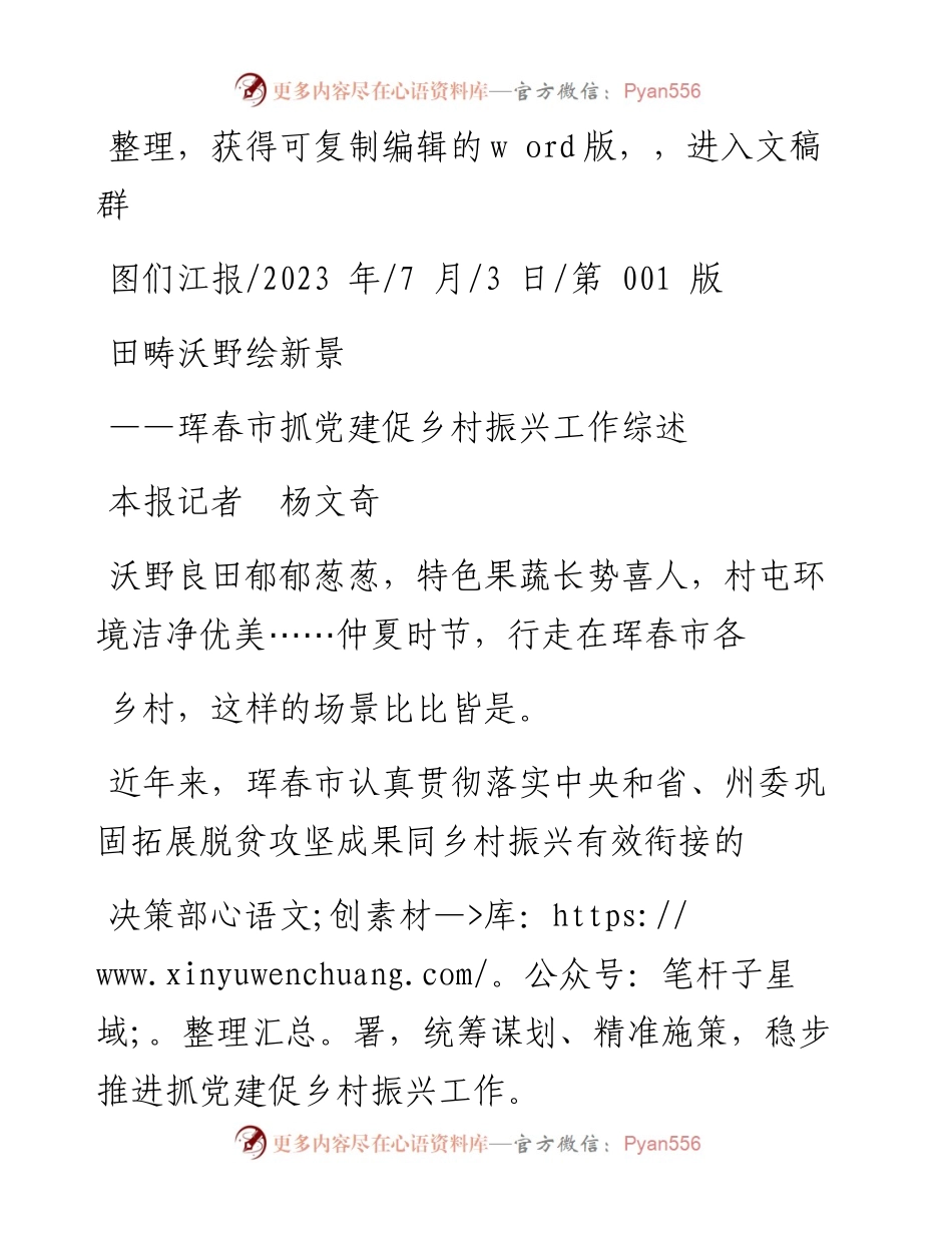 2023.07.03本报记者杨文奇：田畴沃野绘新景.docx_第1页