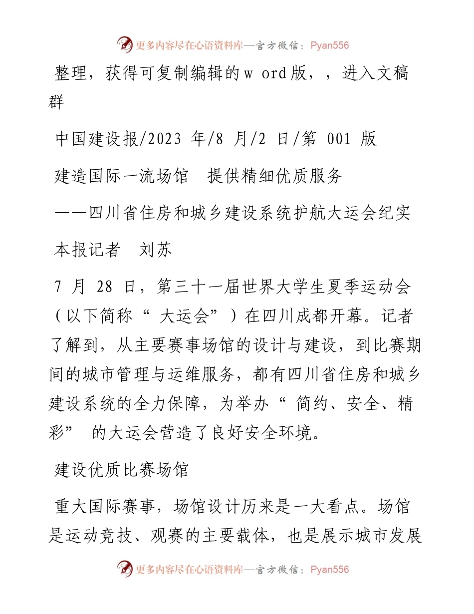 2023.08.02本报记者刘苏：建造国际一流场馆提供精细优质服务.docx_第1页