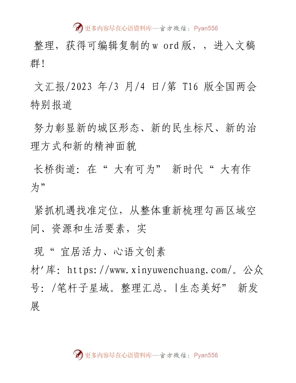 2023.03.04：长桥街道：在大有可为新时代大有作为.docx_第1页