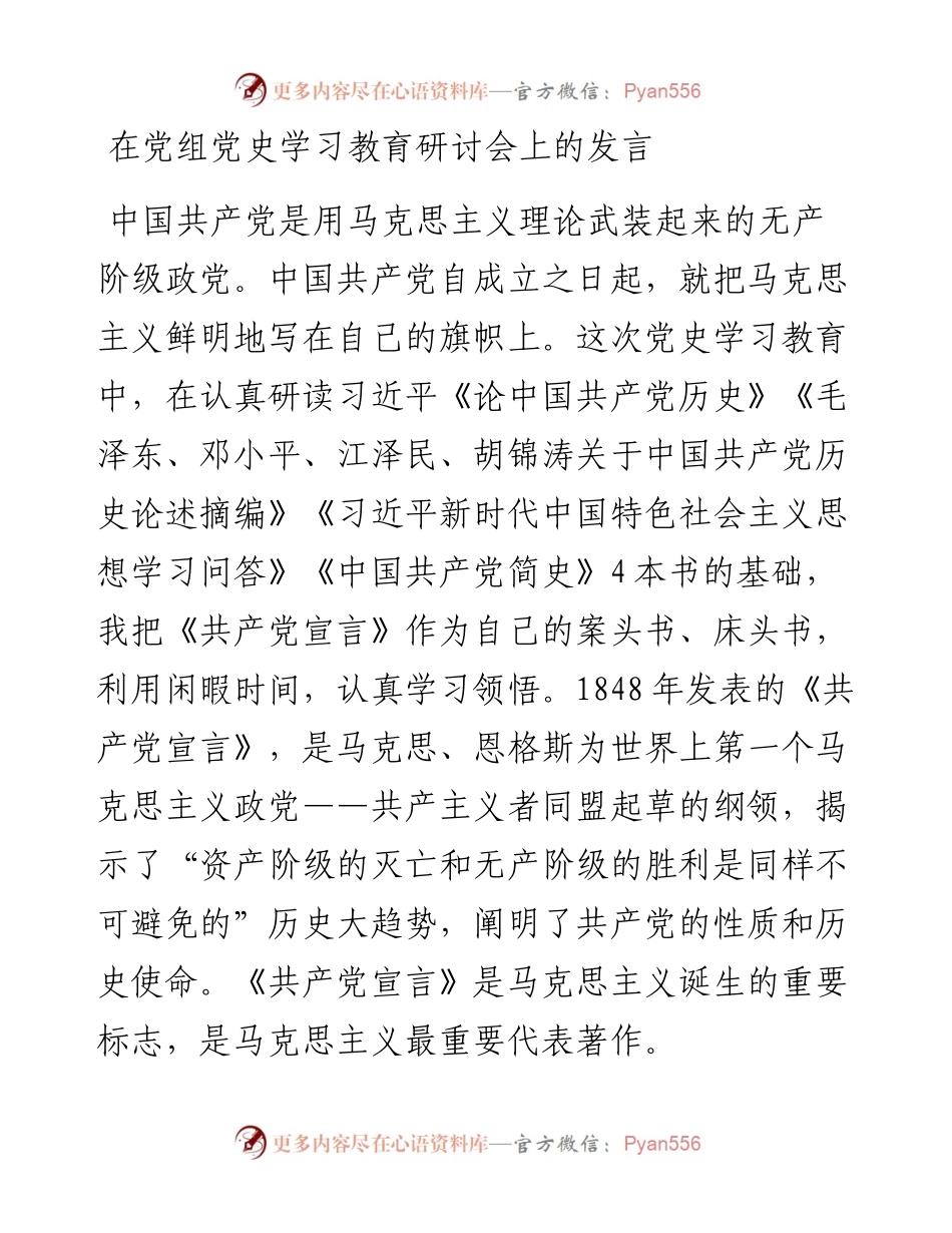 13813【在党组党史学习教育研讨会上的发言） .docx_第1页