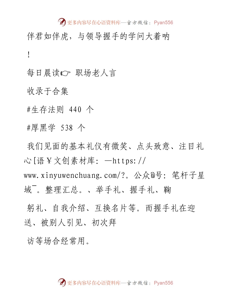 2023-01-11 伴君如伴虎，与领导握手的学问大着呐！.docx_第1页