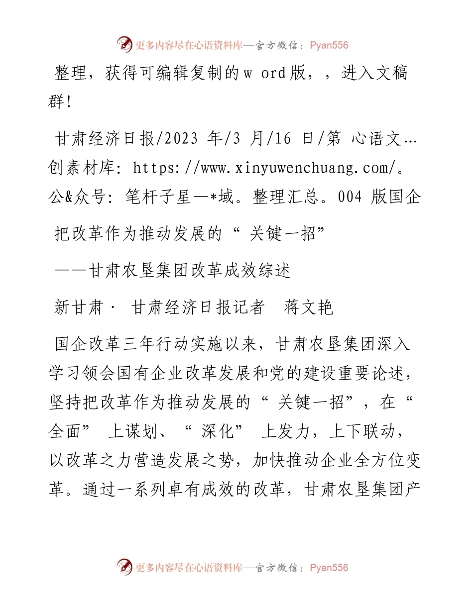 2023.03.16新甘肃·甘肃经济日报记者蒋文艳：把改革作为推动发展的关键一招.docx_第1页