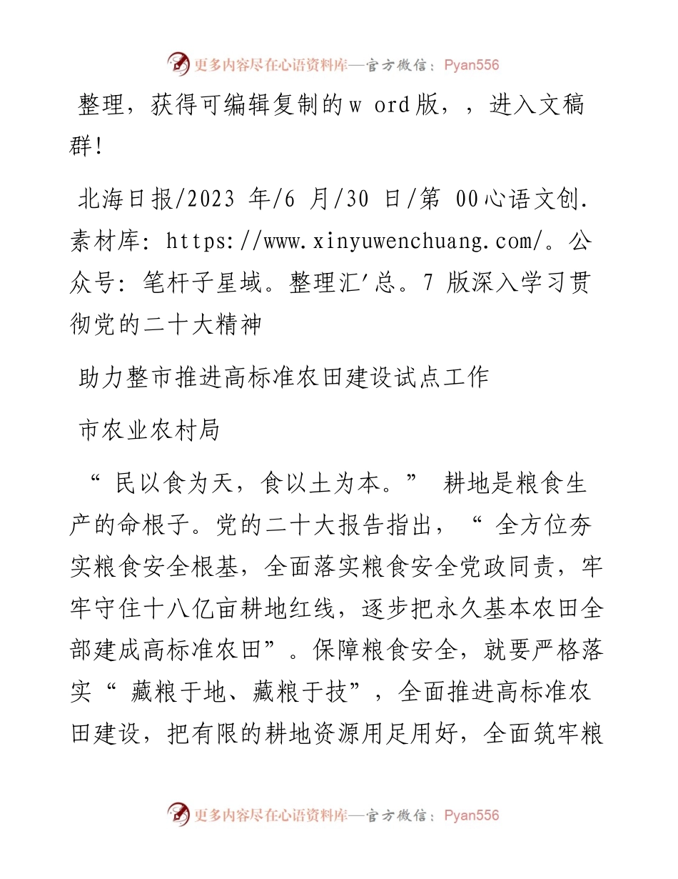 2023.06.30市农业农村局：助力整市推进高标准农田建设试点工作.docx_第1页