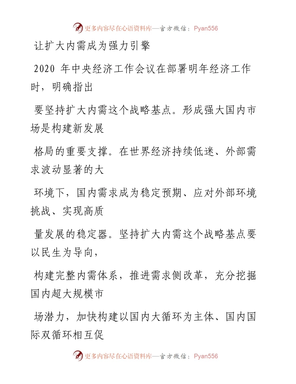 1229让扩大内需成为强力引擎_1.docx_第1页