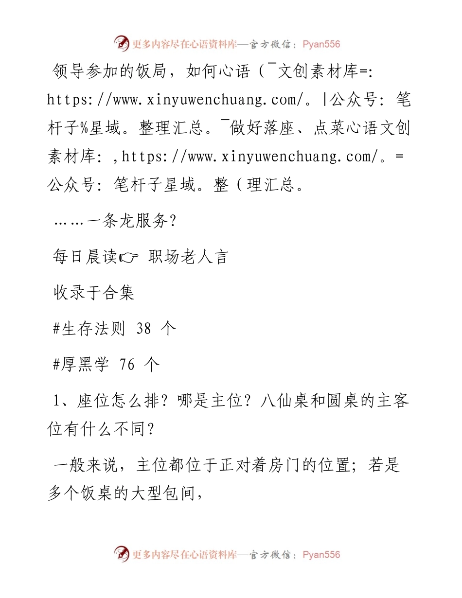 2023-02-05 领导参加的饭局，如何做好落座、点菜……一条龙服务？.docx_第1页