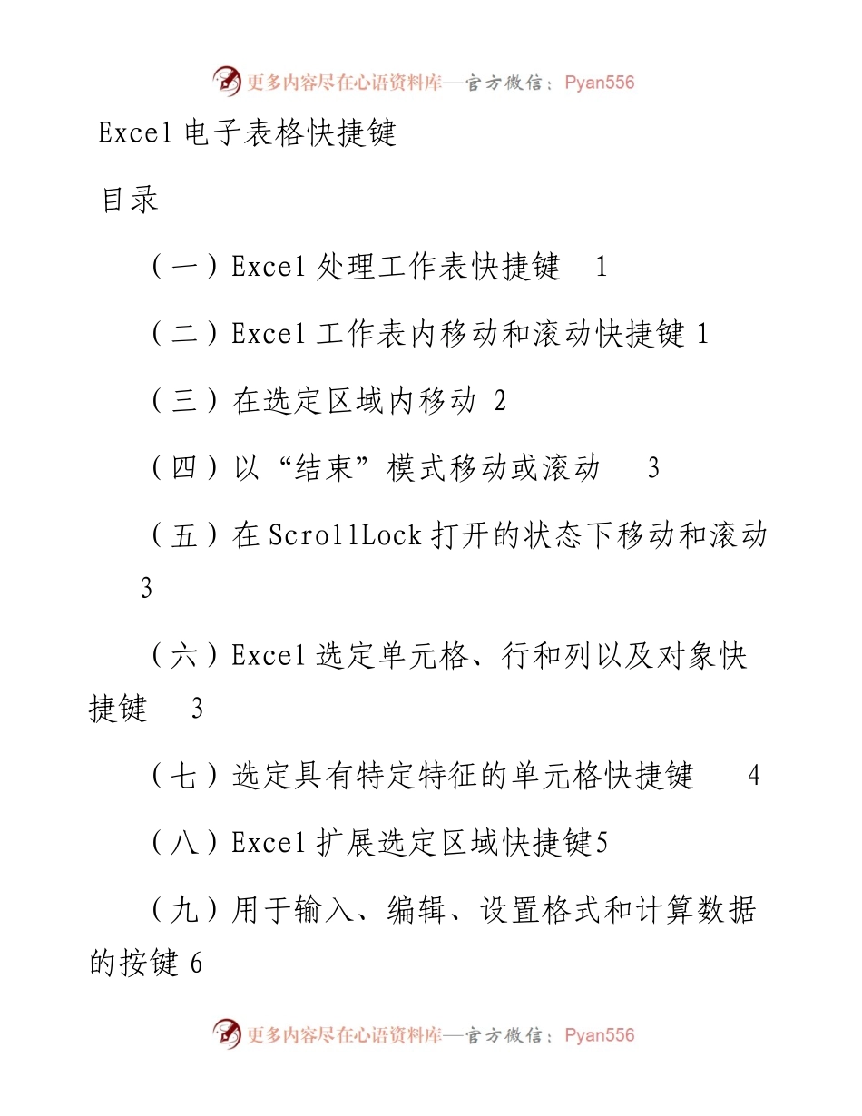 197个excel快捷键，让你的工作事半功倍！(1).docx_第1页