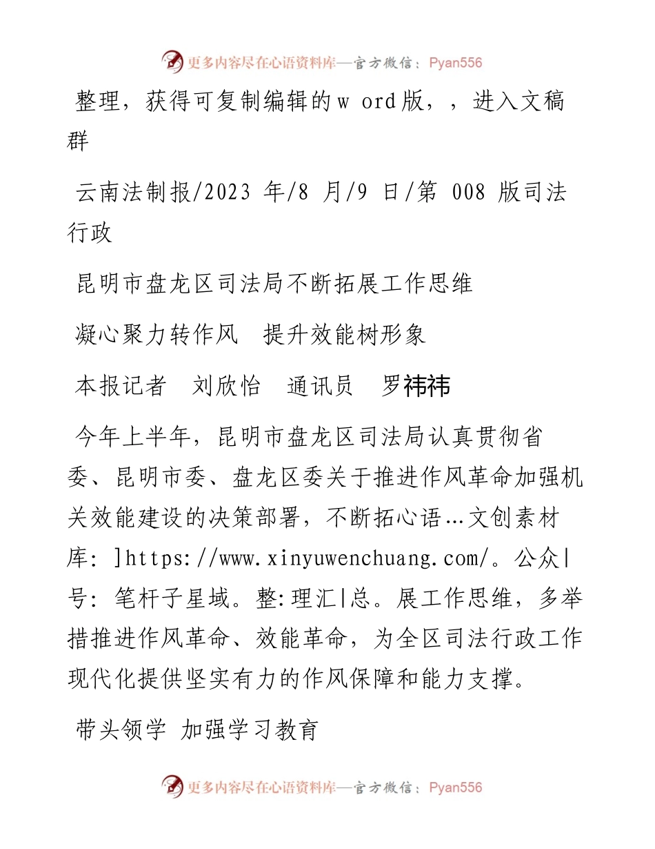 2023.08.09本报记者刘欣怡通讯员罗祎祎：凝心聚力转作风提升效能树形象.docx_第1页