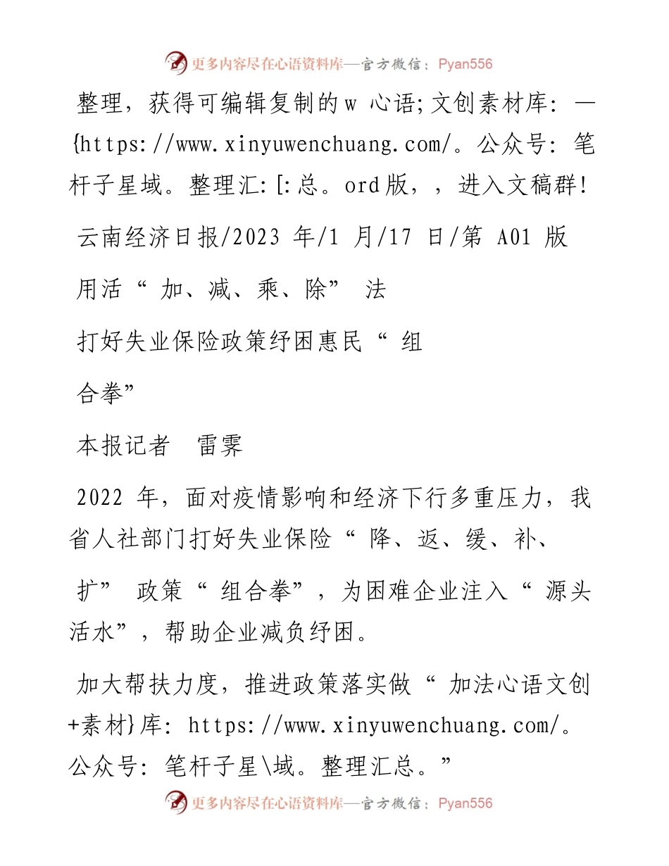 2023.01.17本报记者雷霁：用活加、减、乘、除法打好失业保险政策纾困惠民组合拳.docx_第1页