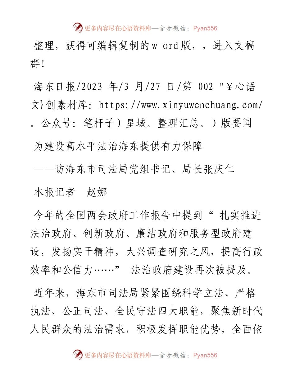 2023.03.27本报记者赵娜：为建设高水平法治海东提供有力保障.docx_第1页