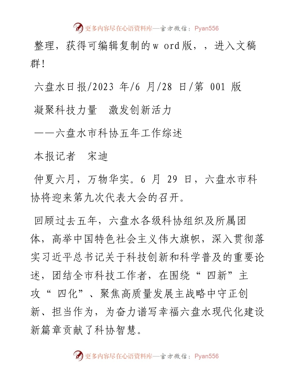 2023.06.28本报记者宋迪：凝聚科技力量激发创新活力.docx_第1页