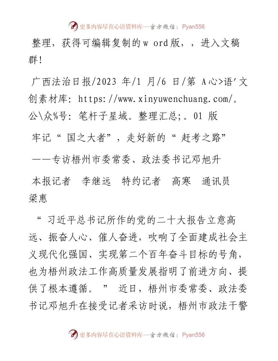 2023.01.06本报记者李继远特约记者高寒通讯员梁惠：牢记国之大者，走好新的赶考之路.docx_第1页