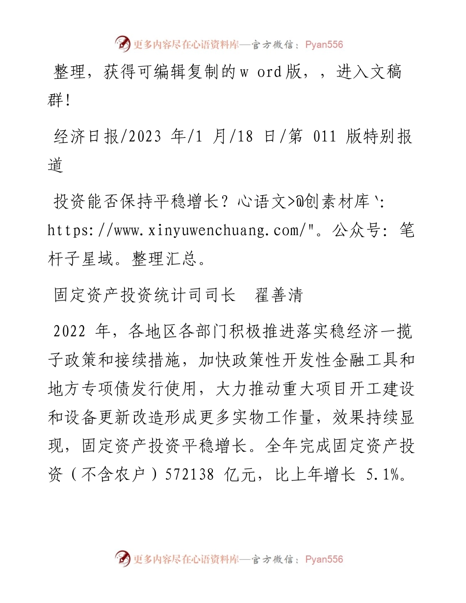 2023.01.18固定资产投资统计司司长翟善清：投资能否保持平稳增长？.docx_第1页
