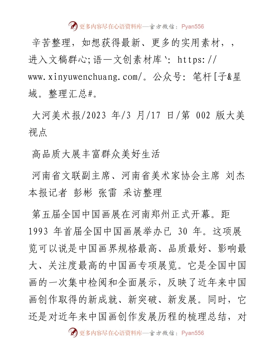 2023.03.17河南省文联副主席：高品质大展丰富群众美好生活.docx_第1页