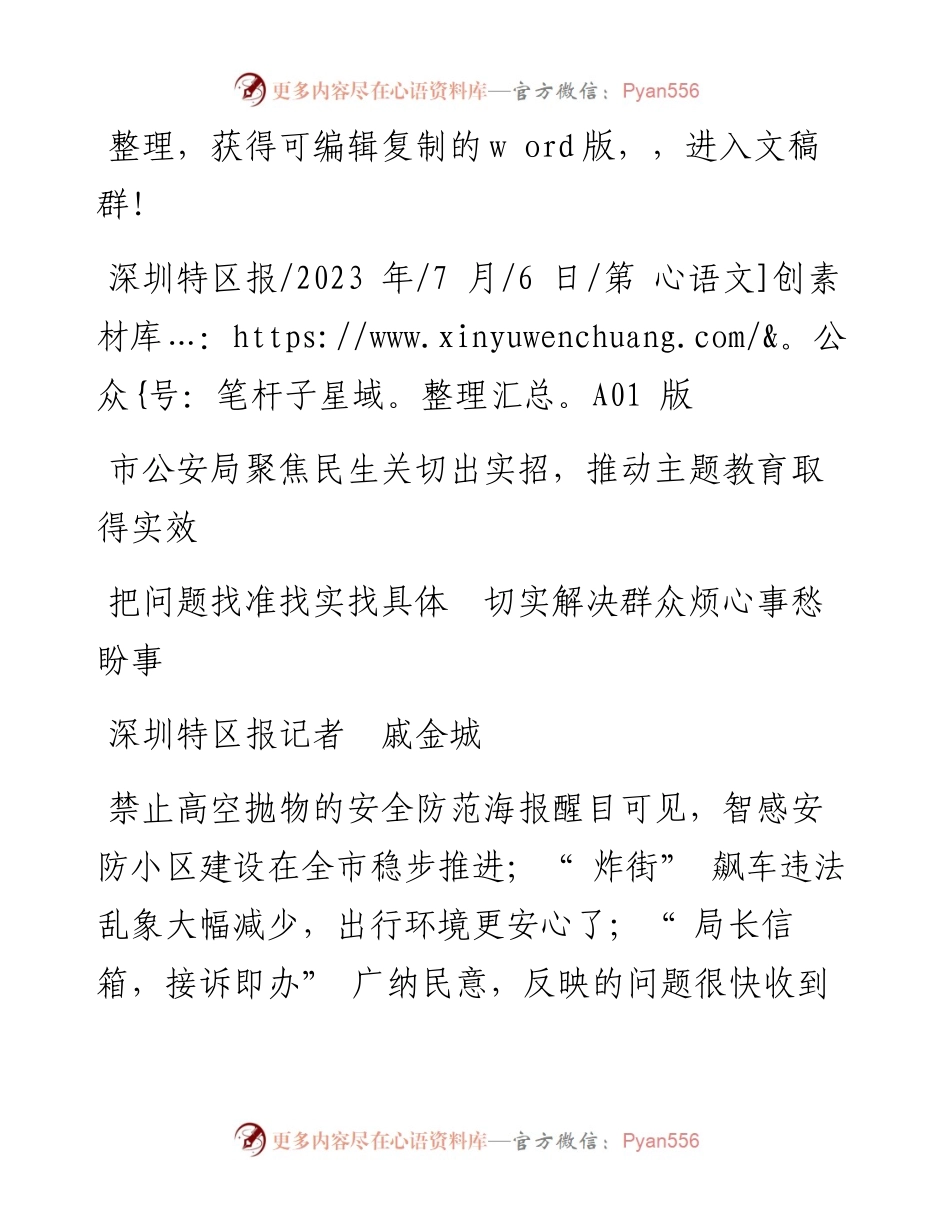 2023.07.06深圳特区报记者戚金城：把问题找准找实找具体切实解决群众烦心事愁盼事.docx_第1页