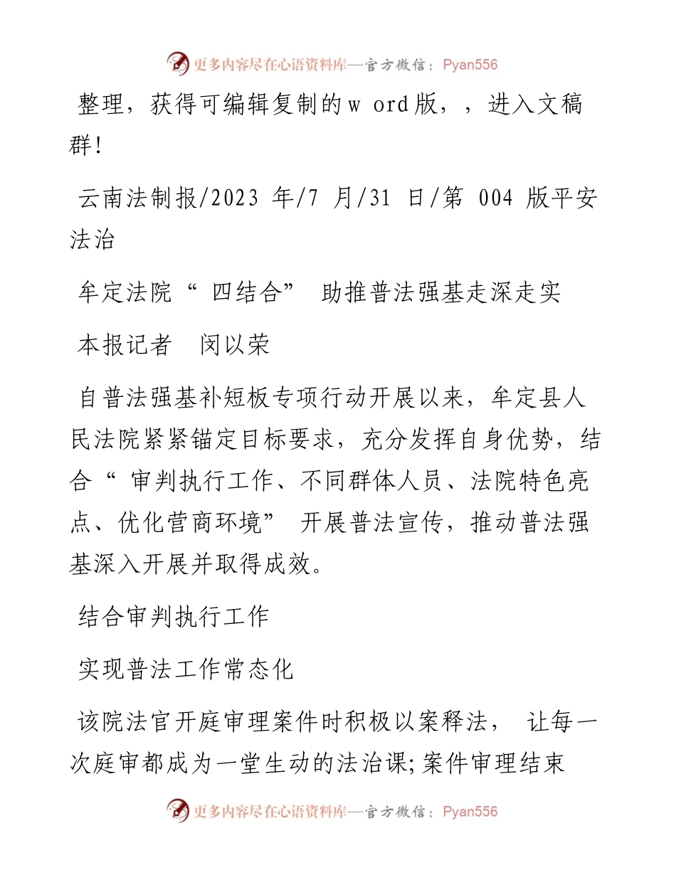 2023.07.31本报记者闵以荣：牟定法院四结合助推普法强基走深走实.docx_第1页