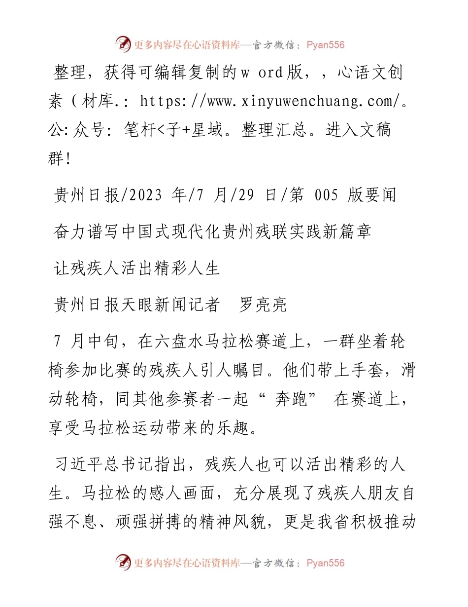 2023.07.29贵州日报天眼新闻记者罗亮亮：让残疾人活出精彩人生.docx_第1页