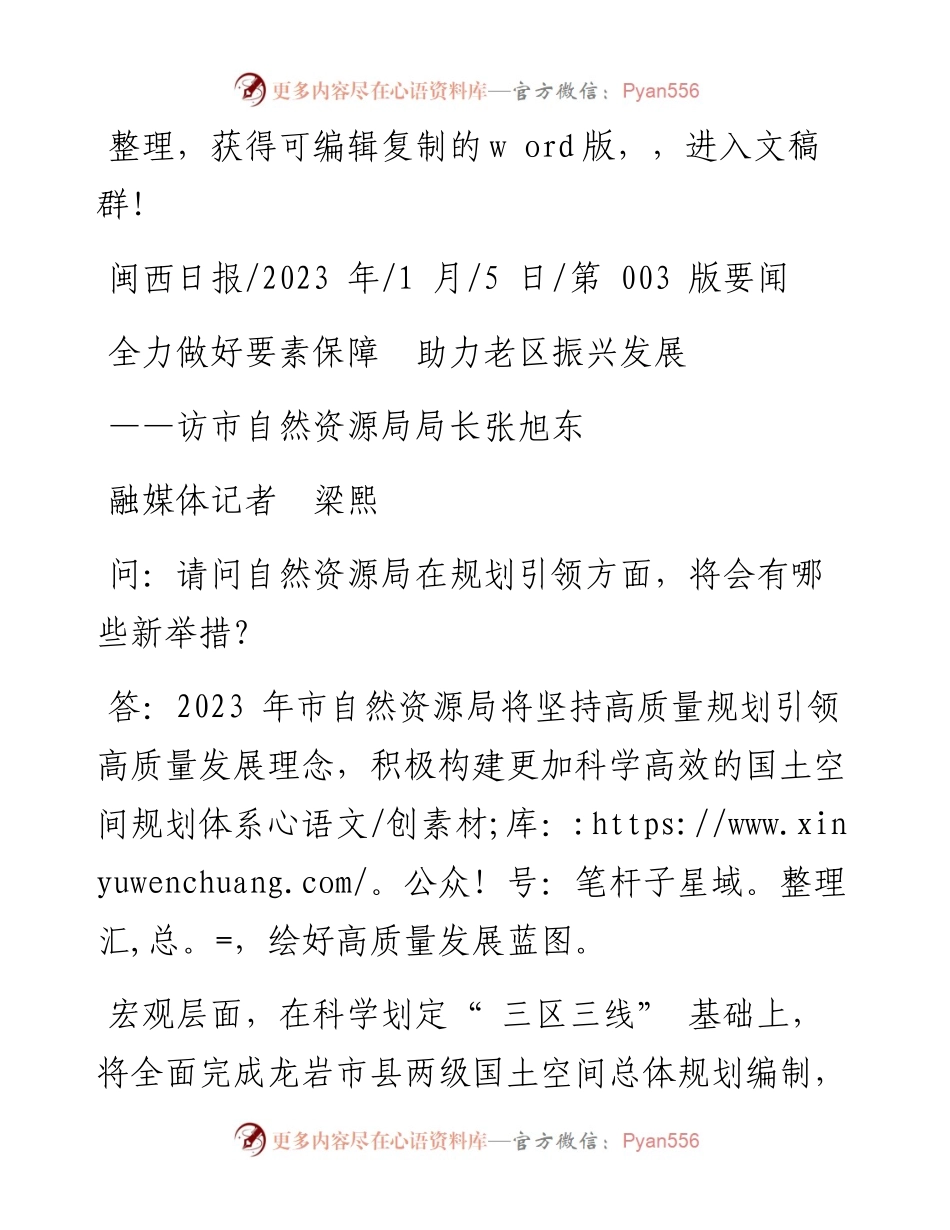 2023.01.05融媒体记者梁熙：全力做好要素保障助力老区振兴发展.docx_第1页