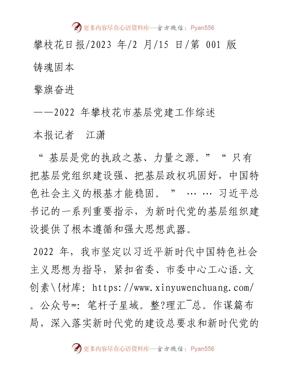 2023.02.15本报记者江潇：铸魂固本擎旗奋进.docx_第1页