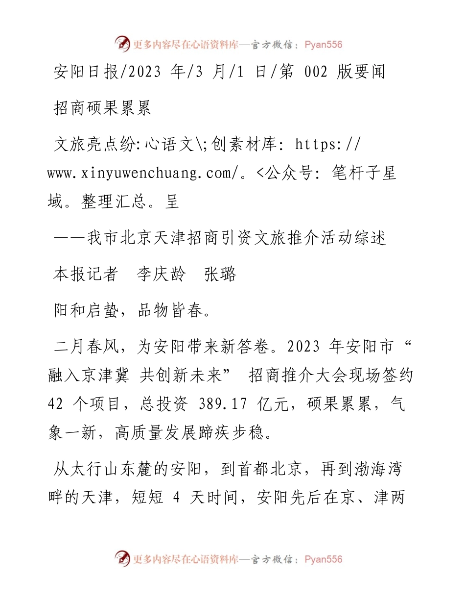 2023.03.01本报记者李庆龄张璐：招商硕果累累文旅亮点纷呈.docx_第1页