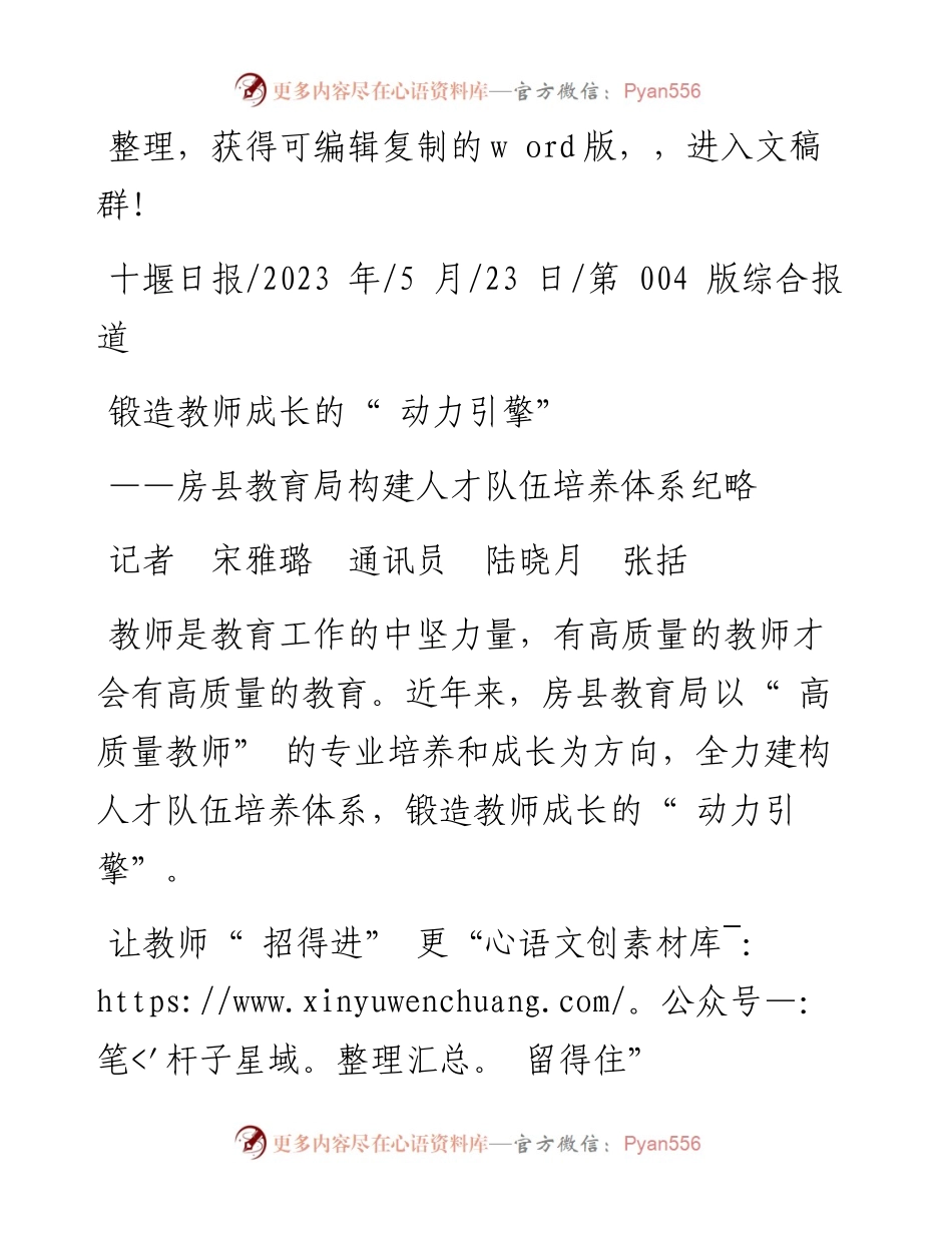 2023.05.23记者宋雅璐通讯员陆晓月张括：锻造教师成长的动力引擎.docx_第1页