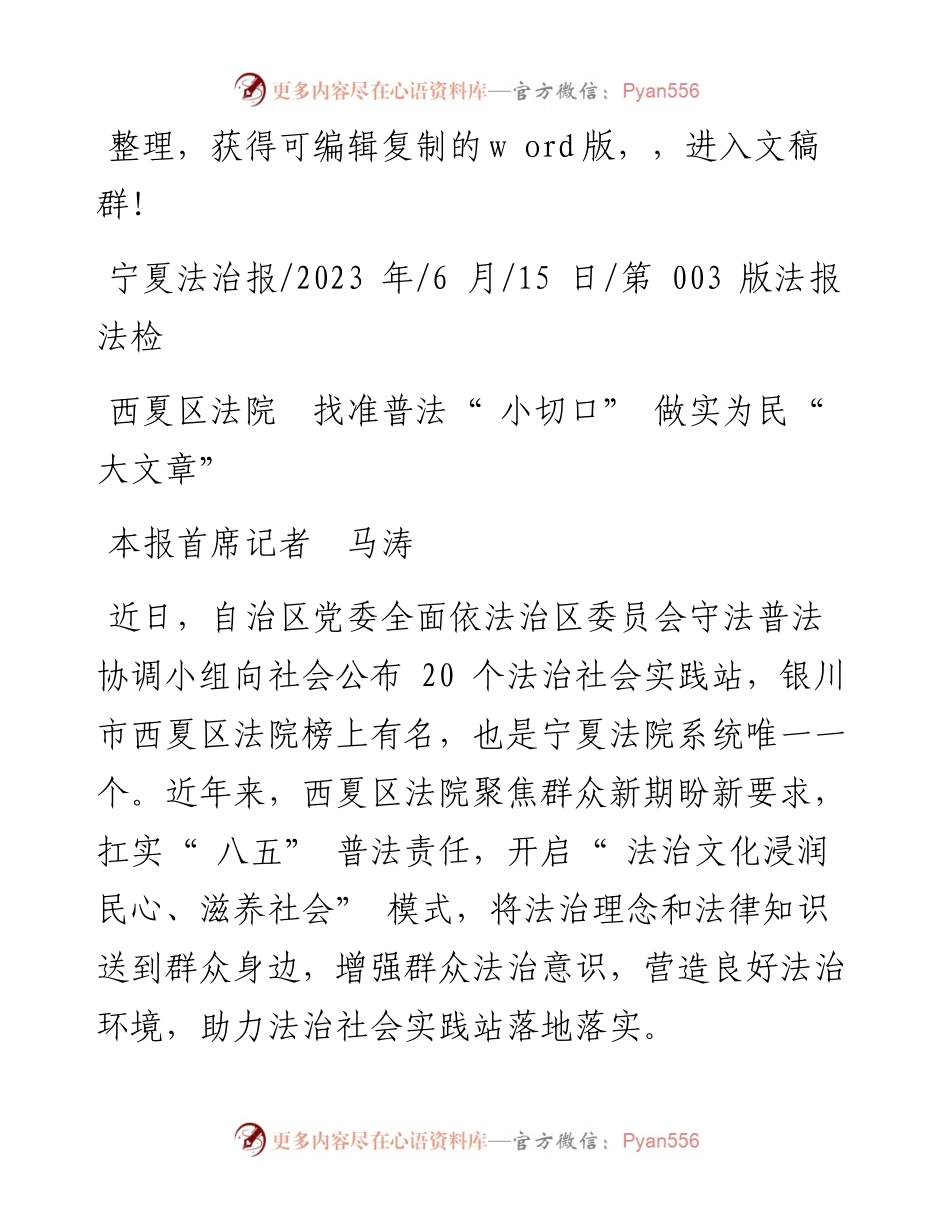 2023.06.15本报首席记者马涛：西夏区法院找准普法小切口做实为民大文章.docx_第1页