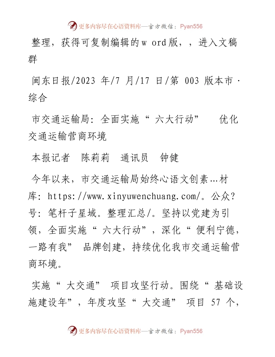 2023.07.17本报记者陈莉莉通讯员钟健：市交通运输局：全面实施六大行动优化交通运输营商环境.docx_第1页