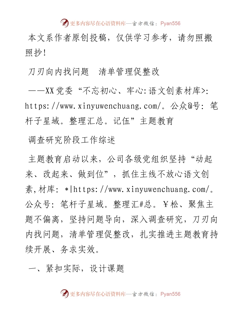 110501刀刃向内找问题清单管理促整改调查研究阶段总结.docx_第1页