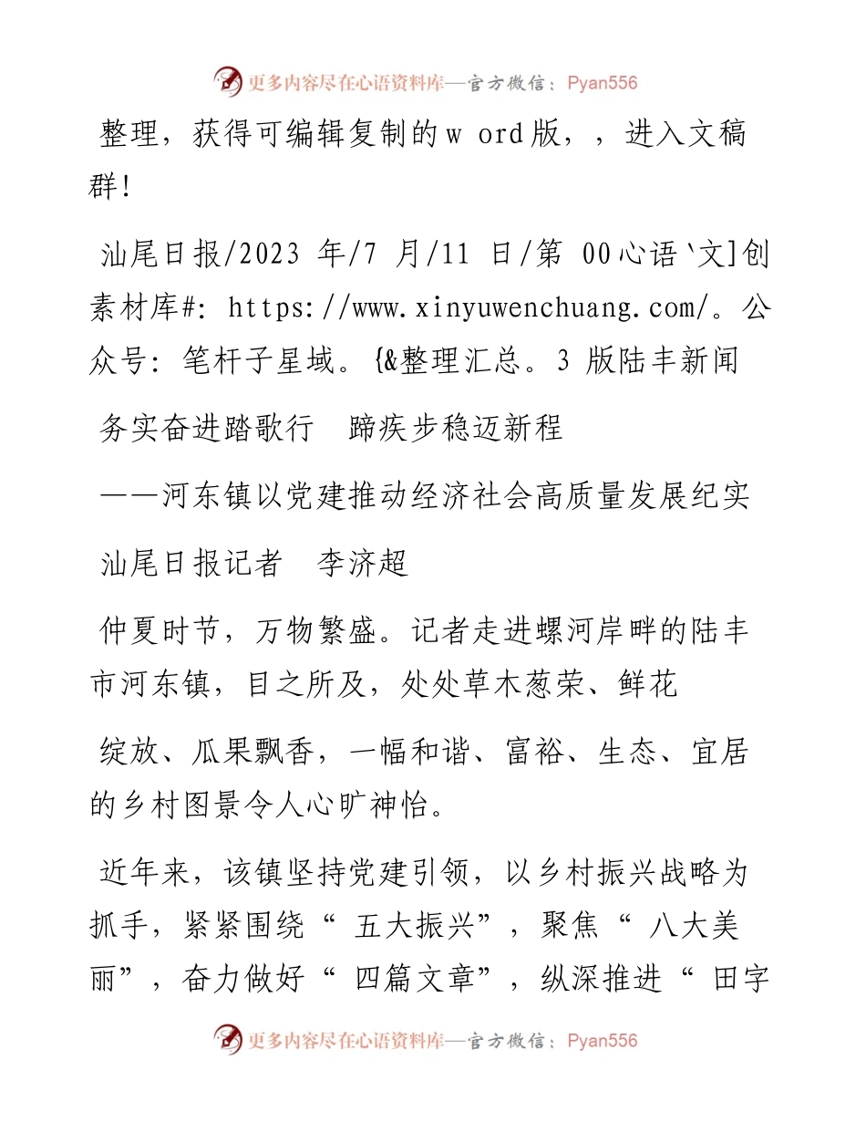 2023.07.11汕尾日报记者李济超：务实奋进踏歌行蹄疾步稳迈新程.docx_第1页