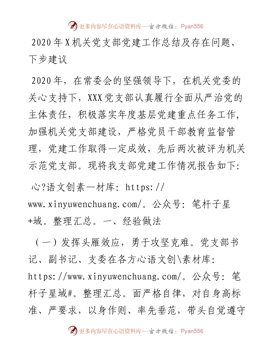 1201-X机关党支部党建工作总结及存在问题、下步建议.docx_第1页