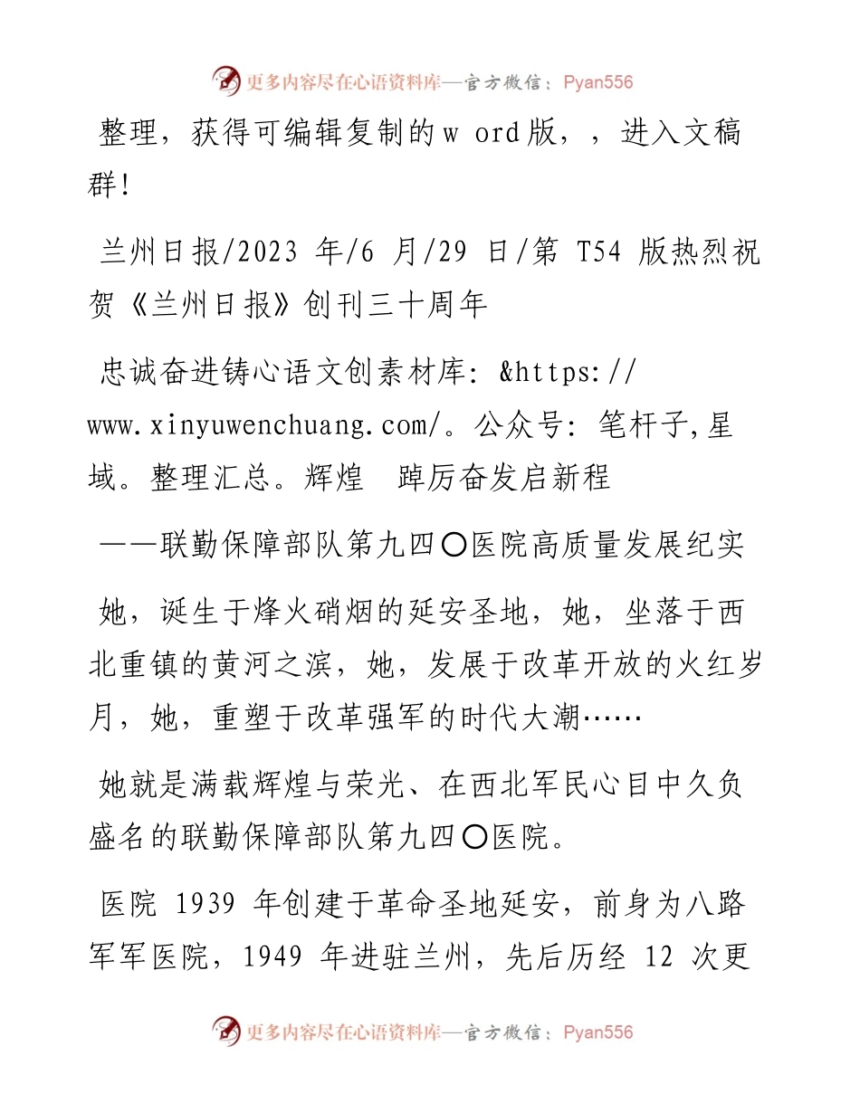 2023.06.29：忠诚奋进铸辉煌踔厉奋发启新程.docx_第1页