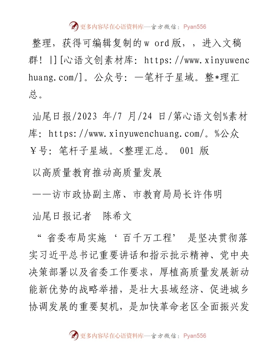 2023.07.24汕尾日报记者陈希文：以高质量教育推动高质量发展.docx_第1页