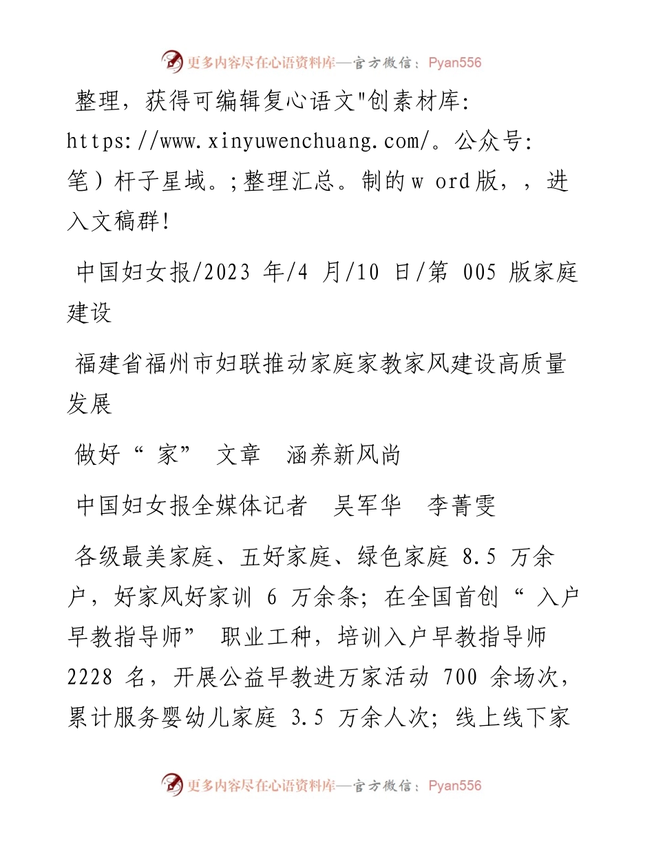 2023.04.10中国妇女报全媒体记者吴军华李菁雯：做好家文章涵养新风尚.docx_第1页