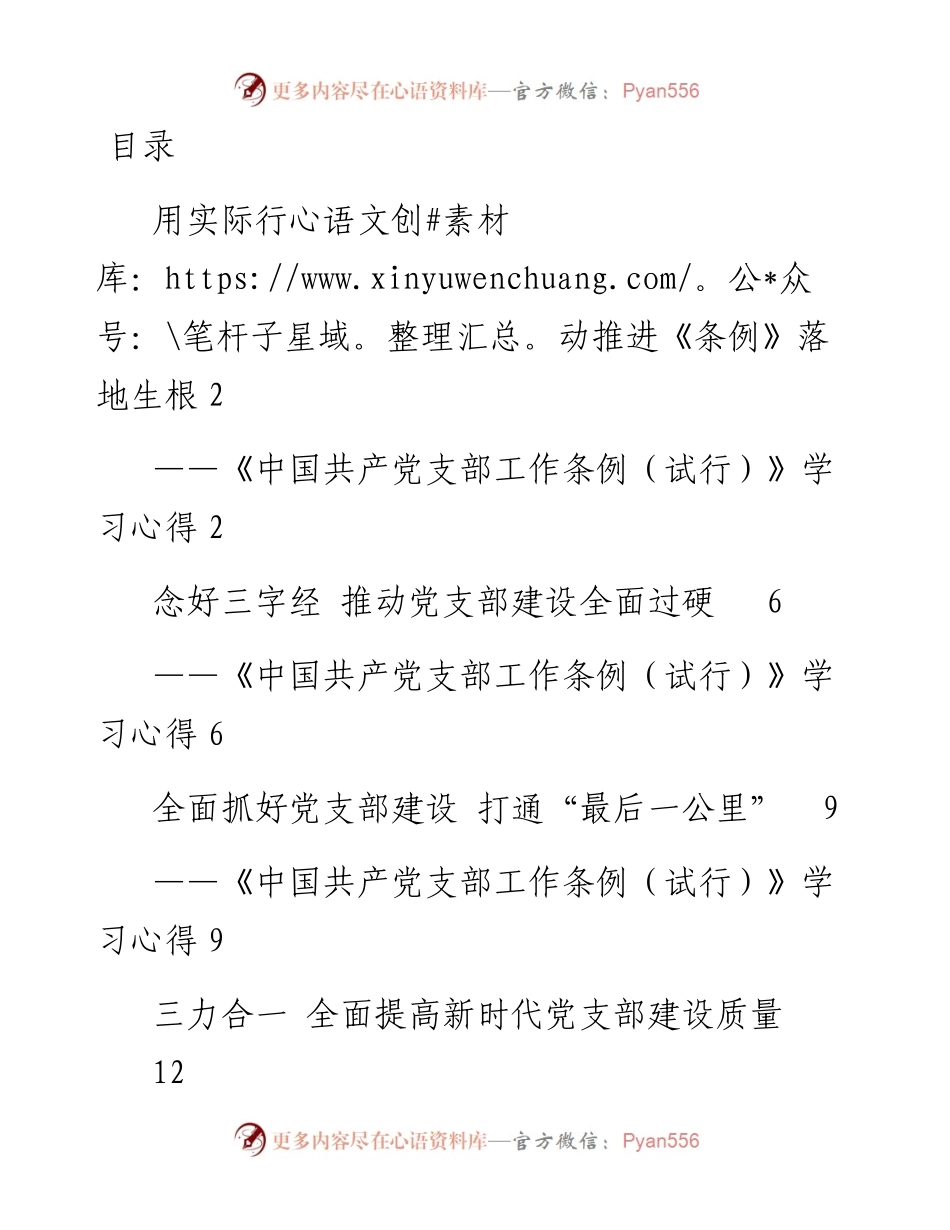 1129《中国共产党支部工作条例》体会范文8篇.docx_第1页