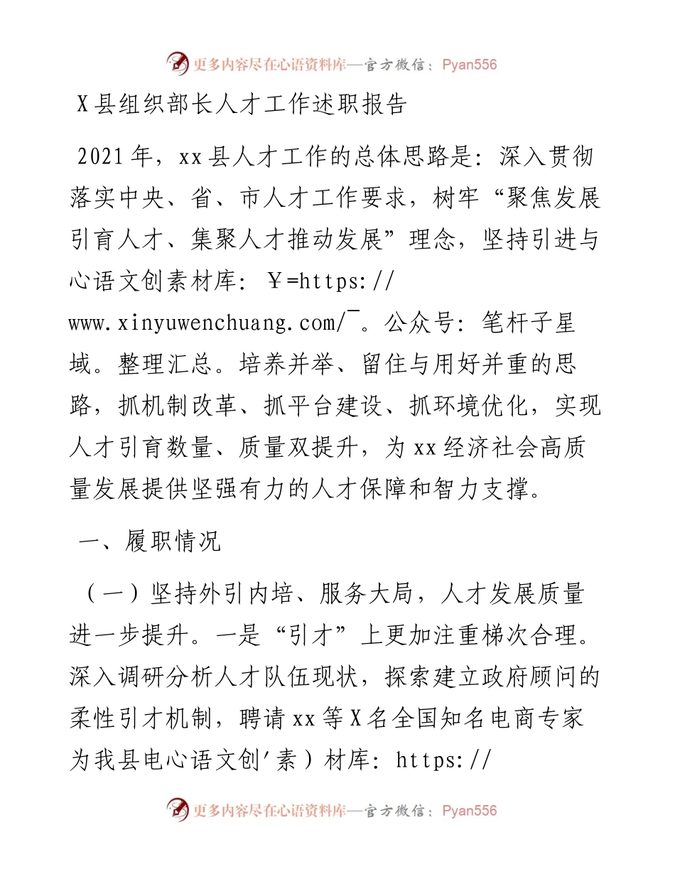1022X县组织部长人才工作述职报告.docx_第1页