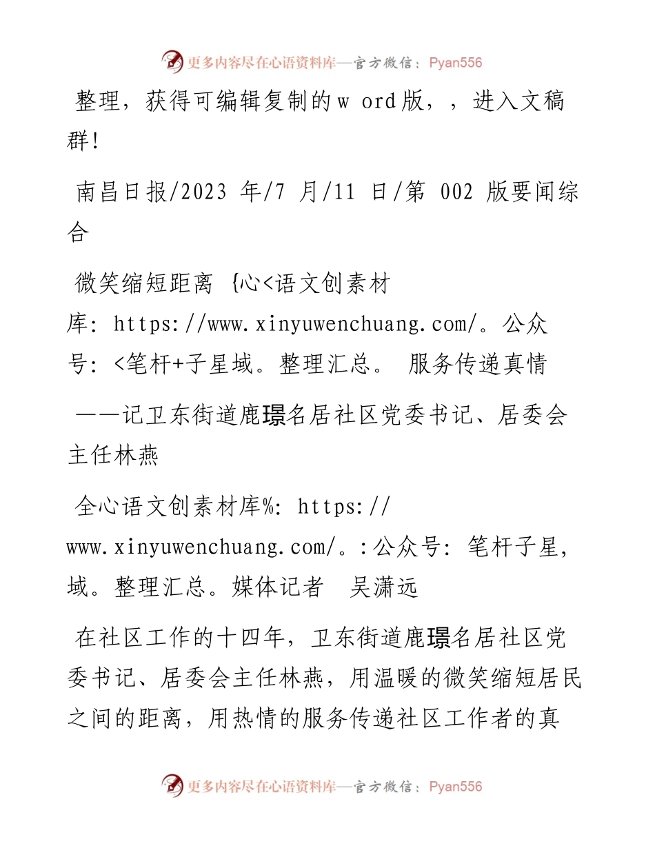 2023.07.11全媒体记者吴潇远：微笑缩短距离服务传递真情.docx_第1页