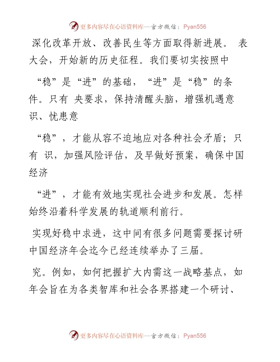 2011年：在中国经济年会(2011～2012)上的发言.docx_第1页