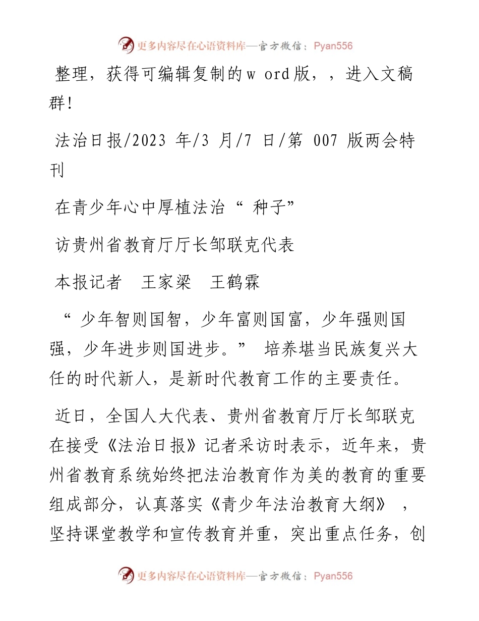 2023.03.07本报记者王家梁王鹤霖：在青少年心中厚植法治种子.docx_第1页
