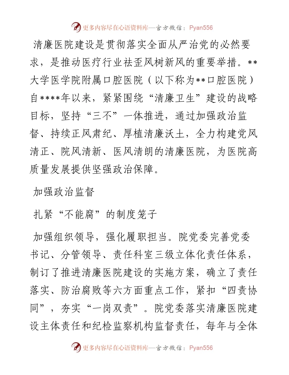 1013汇报材料：坚持“三不”一体推进 深化清廉医院建设.docx_第1页