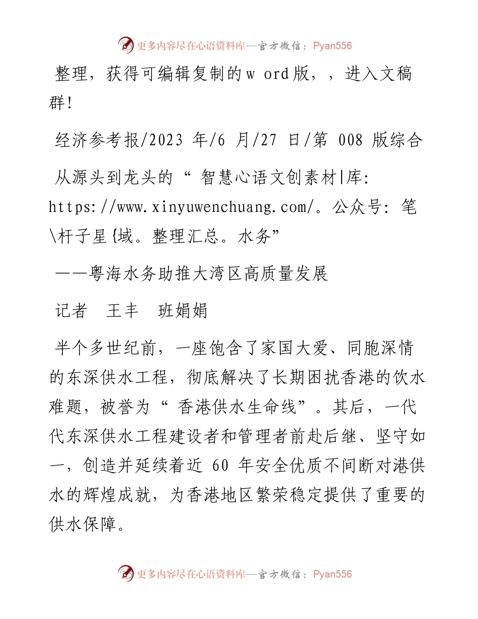 2023.06.27记者王丰班娟娟：从源头到龙头的智慧水务.docx_第1页