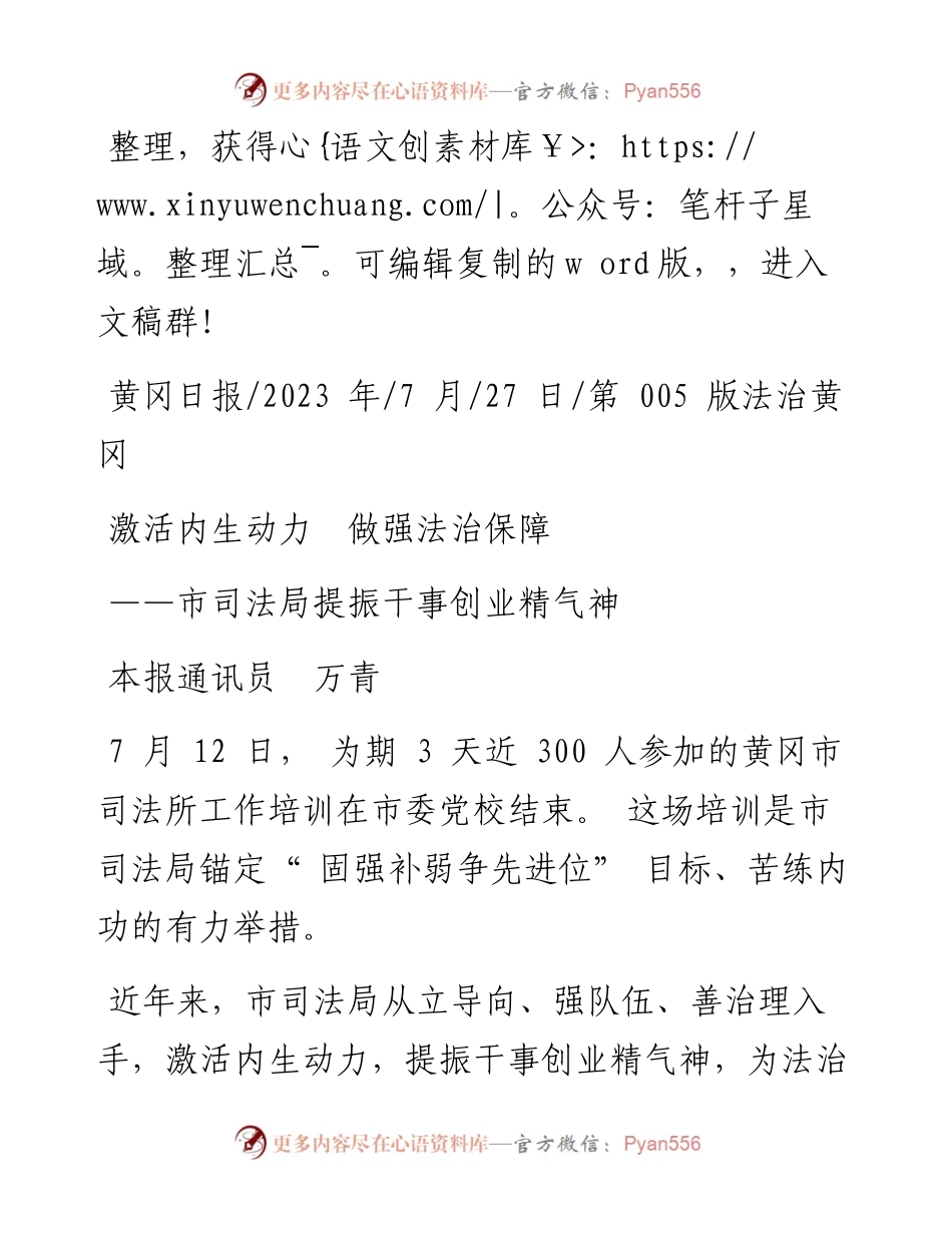 2023.07.27本报通讯员万青：激活内生动力做强法治保障.docx_第1页