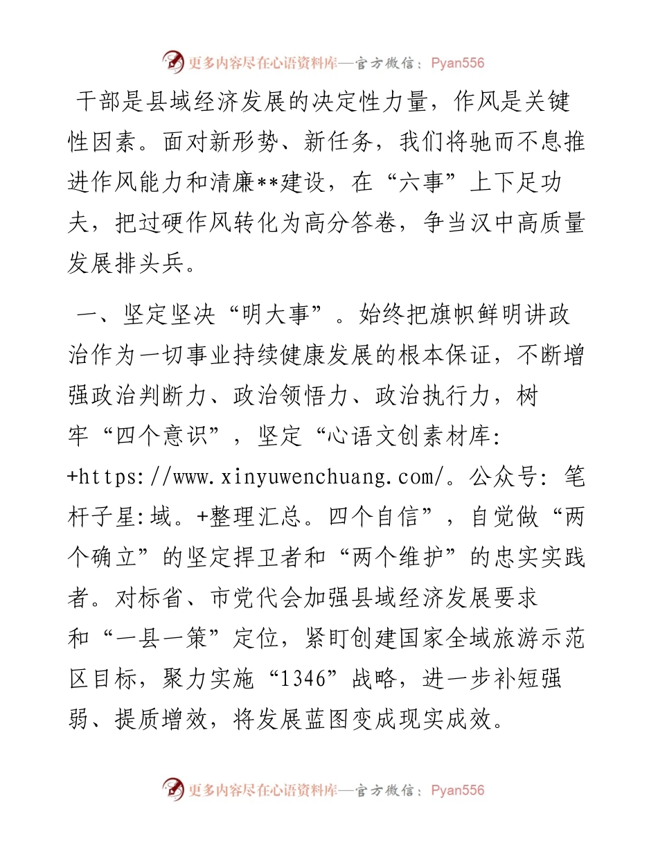 1013纪委书记作风建设学习研讨发言提纲.docx_第1页