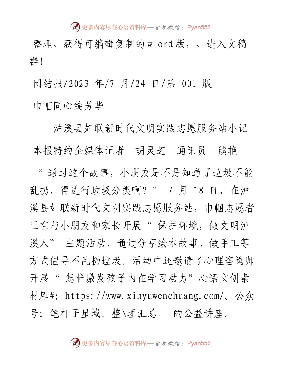 2023.07.24本报特约全媒体记者胡灵芝通讯员熊艳：巾帼同心绽芳华.docx_第1页