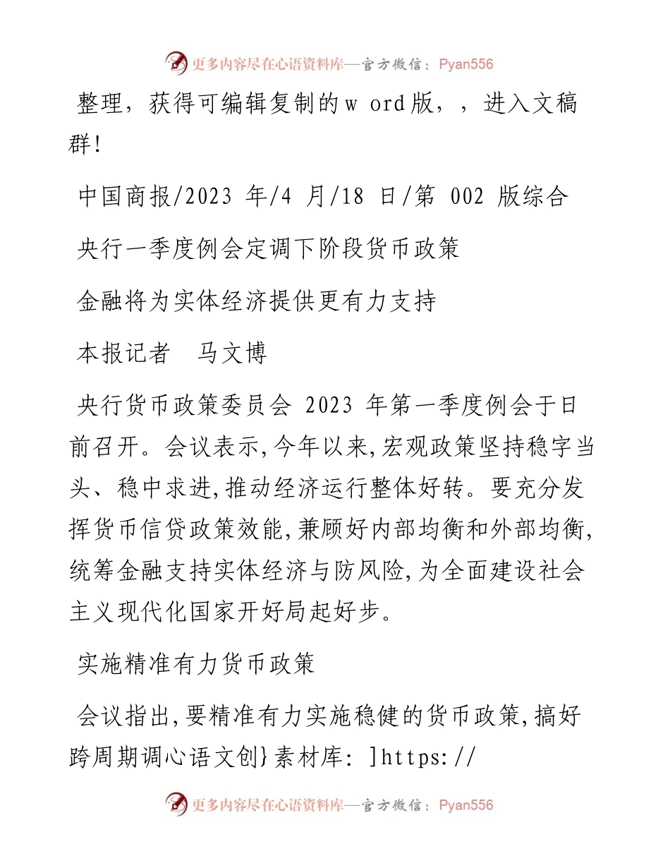 2023.04.18本报记者马文博：金融将为实体经济提供更有力支持.docx_第1页