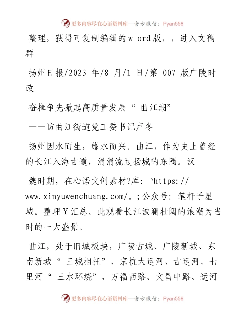2023.08.01：奋楫争先掀起高质量发展曲江潮.docx_第1页