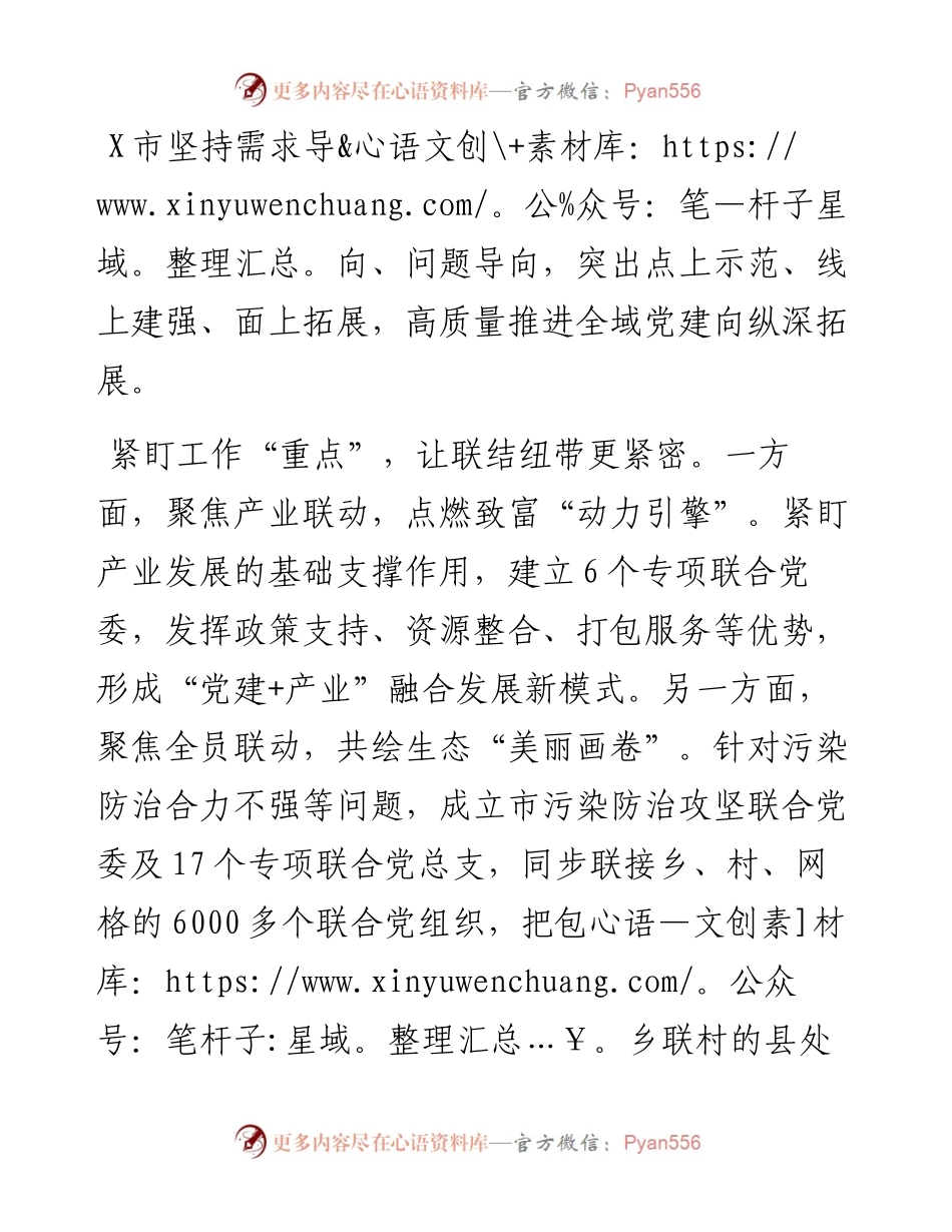 13682【市委组织部党建工作汇报） .docx_第1页